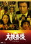 【中古】大捜査線DVD-BOX(8枚組) 杉良太郎, 神田正輝 16,312円