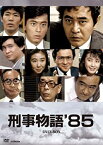 【中古】(非常に良い)刑事物語'85 DVD-BOX(7枚組) 渡瀬恒彦 (出演), 堤大二郎 (出演)