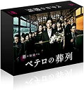 【中古】ペテロの葬列 DVD-BOX 小泉孝太郎 (出演), 長谷川京子 (出演)