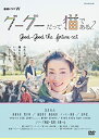 【中古】(未使用・未開封品)連続ドラマW グーグーだって猫である2 -good good the fortune cat-DVD BOX