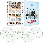 【中古】就活家族~きっと、うまくいく~ DVD-BOX