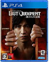 【中古】(未使用 未開封品)LOST JUDGMENT:裁かれざる記憶 - PS4