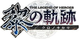 【中古】英雄伝説 黎の軌跡 SPRIGGAN Edition - PS4