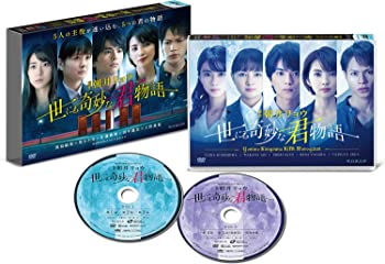 【中古】(未使用・未開封品)WOWOWオリジナルドラマ 世にも奇妙な君物語 DVD-BOX 朝井リョウ原作、黒島結菜 葵わかな 佐藤勝利 田中麗奈..