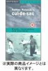 【中古】袋小路 [DVD] フランソワーズ・ドルレアック (出演), ドナルド・プレザンス (出演), ロマン・ポランスキー (監督)