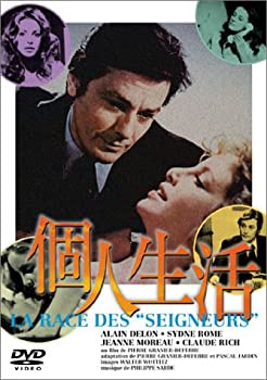 【中古】(非常に良い)個人生活 [DVD] 