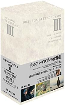 【中古】テオ・アンゲロプロス全集 DVD-BOX III (霧の中の風景／蜂の旅人／アレクサンダー大王)