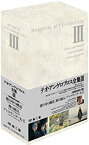 【中古】テオ・アンゲロプロス全集 DVD-BOX III (霧の中の風景／蜂の旅人／アレクサンダー大王)