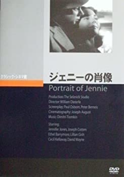 【中古】(未使用・未開封品)ジェニーの肖像 [DVD]
