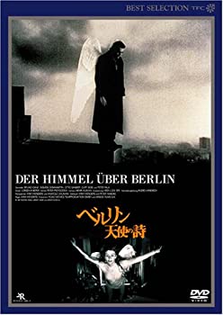 【中古】ベルリン・天使の詩 デジタルニューマスター版 [DVD]