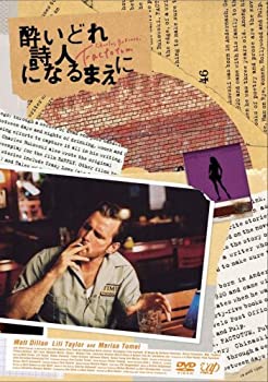 【中古】(非常に良い)酔いどれ詩人になるまえに [DVD] マット・ディロン, リリ・テイラー, マリサ・トメイ