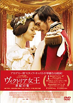 【中古】ヴィクトリア女王 世紀の愛 [DVD]