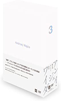 【中古】アンジェイ・ワイダ DVD-BOX III: 鉄の男/ダントン/悪霊