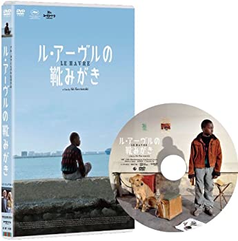 楽天お取り寄せ本舗 KOBACO【中古】ル・アーヴルの靴みがき 【DVD】