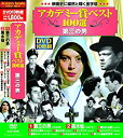 【中古】(未使用・未開封品)アカデミー賞 ベスト100選 第三の男 DVD10枚組 ACC-045