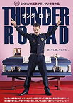 【中古】(未使用・未開封品)サンダーロード [DVD] ジム・カミングス (監督 脚本 その他 編集 出演)