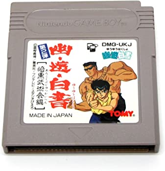 【中古】幽☆遊☆白書 第2弾 暗黒武術会編 - GAME BOY