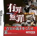 【中古】(未使用 未開封品)有罪×無罪 - Nintendo DS