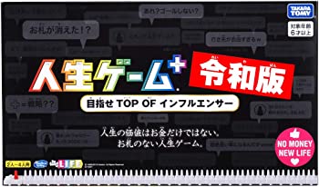 【中古】(未使用 未開封品)人生ゲームプラス 令和版 (初回版)【日本おもちゃ大賞2019 コミュニケーション トイ部門 優秀賞】