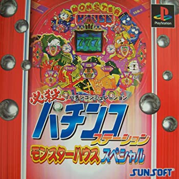 【中古】(非常に良い)必殺パチンコステーション2 モンスターハウスSP [PS]