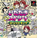 【中古】(未使用・未開封品)いただきストリート ゴージャスキング [PS]【メーカー名】エニックス【メーカー型番】【ブランド名】エニックス【商品説明】いただきストリート ゴージャスキング [PS]当店では初期不良に限り、商品到着から7日間は返品を 受付けております。お問い合わせ・メールにて不具合詳細をご連絡ください。【重要】商品によって返品先倉庫が異なります。返送先ご連絡まで必ずお待ちください。連絡を待たず会社住所等へ送られた場合は返送費用ご負担となります。予めご了承ください。他モールとの併売品の為、完売の際はキャンセルご連絡させて頂きます。中古品の商品タイトルに「限定」「初回」「保証」「DLコード」などの表記がありましても、特典・付属品・帯・保証等は付いておりません。電子辞書、コンパクトオーディオプレーヤー等のイヤホンは写真にありましても衛生上、基本お付けしておりません。※未使用品は除く品名に【import】【輸入】【北米】【海外】等の国内商品でないと把握できる表記商品について国内のDVDプレイヤー、ゲーム機で稼働しない場合がございます。予めご了承の上、購入ください。掲載と付属品が異なる場合は確認のご連絡をさせて頂きます。ご注文からお届けまで1、ご注文⇒ご注文は24時間受け付けております。2、注文確認⇒ご注文後、当店から注文確認メールを送信します。3、お届けまで3〜10営業日程度とお考えください。4、入金確認⇒前払い決済をご選択の場合、ご入金確認後、配送手配を致します。5、出荷⇒配送準備が整い次第、出荷致します。配送業者、追跡番号等の詳細をメール送信致します。6、到着⇒出荷後、1〜3日後に商品が到着します。　※離島、北海道、九州、沖縄は遅れる場合がございます。予めご了承下さい。お電話でのお問合せは少人数で運営の為受け付けておりませんので、お問い合わせ・メールにてお願い致します。営業時間　月〜金　11:00〜17:00★お客様都合によるご注文後のキャンセル・返品はお受けしておりませんのでご了承ください。ご来店ありがとうございます。当店では良品中古を多数揃えております。お電話でのお問合せは少人数で運営の為受け付けておりませんので、お問い合わせ・メールにてお願い致します。