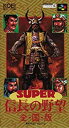 【中古】スーパー信長の野望・全国版 [SUPER FAMICOM]