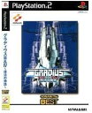 【中古】グラディウス3 4 コナミ ザ ベスト PS2