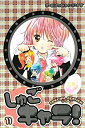 【中古】しゅごキャラ!特装版(11) (プレミアムKC)