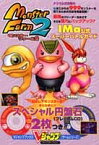 【中古】モンスターファーム2IMa公式スーパーバトルガイド (Vジャンプブックス—ゲームシリーズ)