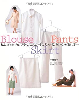 楽天お取り寄せ本舗 KOBACO【中古】私にぴったりな、ブラウス、スカート、パンツのパターンがあれば…