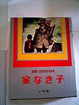 楽天市場】少年少女 文学 全集 世界の通販 楽天市場】少年少女 文学 全集 世界の通販