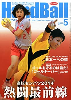 【中古】Handball (ハンドボール) 2014年 05月号 [雑誌]