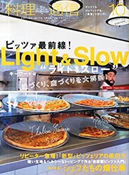 【中古】料理通信 2015年 10 月号 [雑誌]