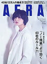 【中古】AERA (アエラ) 2018年 9/17 号【表紙: 平手友梨奈 (欅坂46) 】