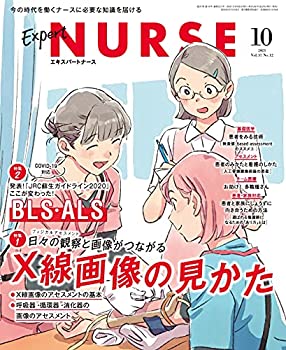 楽天お取り寄せ本舗 KOBACO【中古】エキスパートナース 2021年 10月号[雑誌]X線画像の見かた/『JRC蘇生ガイドライン2020』ここが変わった! BLS・ALS