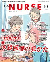 【中古】エキスパートナース 2021年 10月号 雑誌 X線画像の見かた/『JRC蘇生ガイドライン2020』ここが変わった BLS ALS