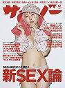 【中古】サイゾー2021年12月号(通常版)【SDGs時代にこそ読む 新SEX論/表紙 篠崎こころ/民族ハッピー組/片寄涼太】