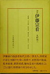 【中古】日本将棋大系〈2〉初代伊藤宗看 (1978年)