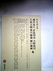 【中古】明治文学全集〈41〉塩井雨江, 武島羽衣, 大町桂月, 久保天随, 笹川臨風, 樋口竜峡集 (1971年)