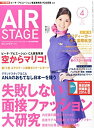 【中古】AIR STAGE (エア ステージ) 2014年4月号