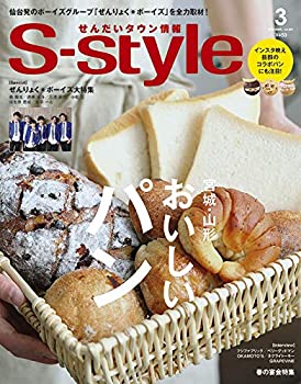 【中古】せんだいタウン情報 S-style 2019年3月号