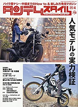 【中古】Tandem Style(タンデムスタイル) 2021年4月号 [雑誌]