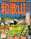 【中古】まっぷる和歌山　白浜・熊野古道　勝浦・高野山’12 