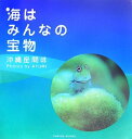 【中古】海はみんなの宝物—沖縄座間味 (Parade books)(3)