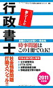 【中古】行政書士 社会情勢問題打開スペシャル!!〈2011年度版〉(3)
