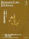 【中古】Business Law Journal(ビジネスロージャーナル) 2017年 03 月号 [雑誌]