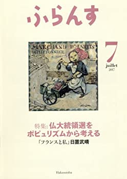【中古】ふらんす 2017年 07 月号