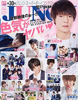 【中古】JUNON 2017年 08月号