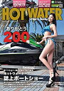 楽天お取り寄せ本舗 KOBACO【中古】HOT WATER SPORTS MAGAZINE（ホットウォータースポーツマガジン） NO.200 2020年5月号【雑誌