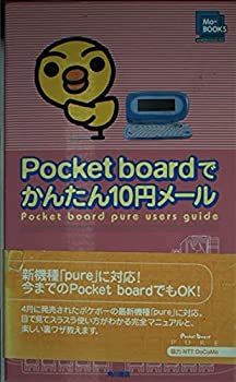 【中古】Pocket boardでかんたん10円メール (カドカワモバイルブックス)